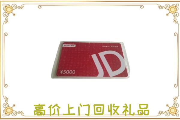襄汾附近回收京东卡