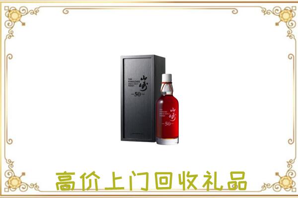 襄汾附近回收山崎